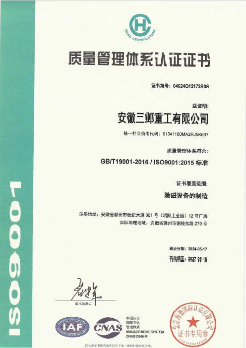 質量管理體系認證證書